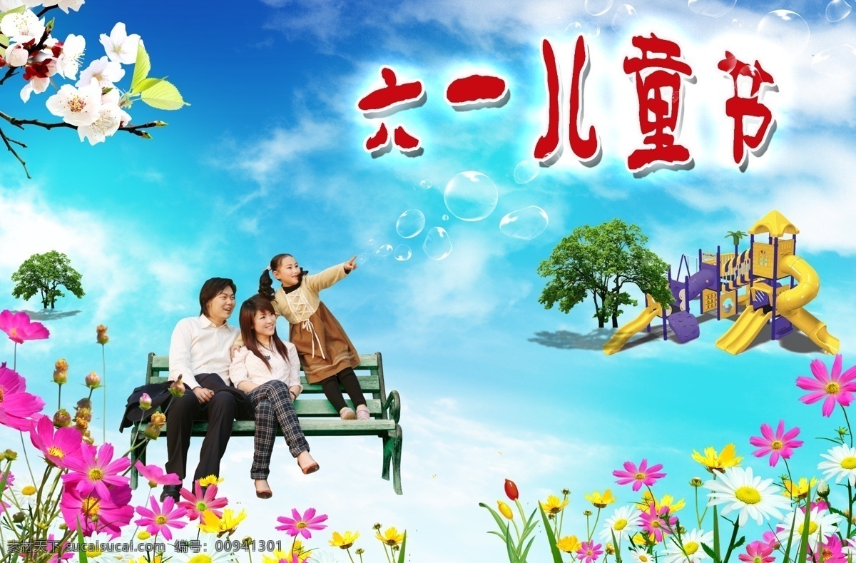 六一兒童節(jié)