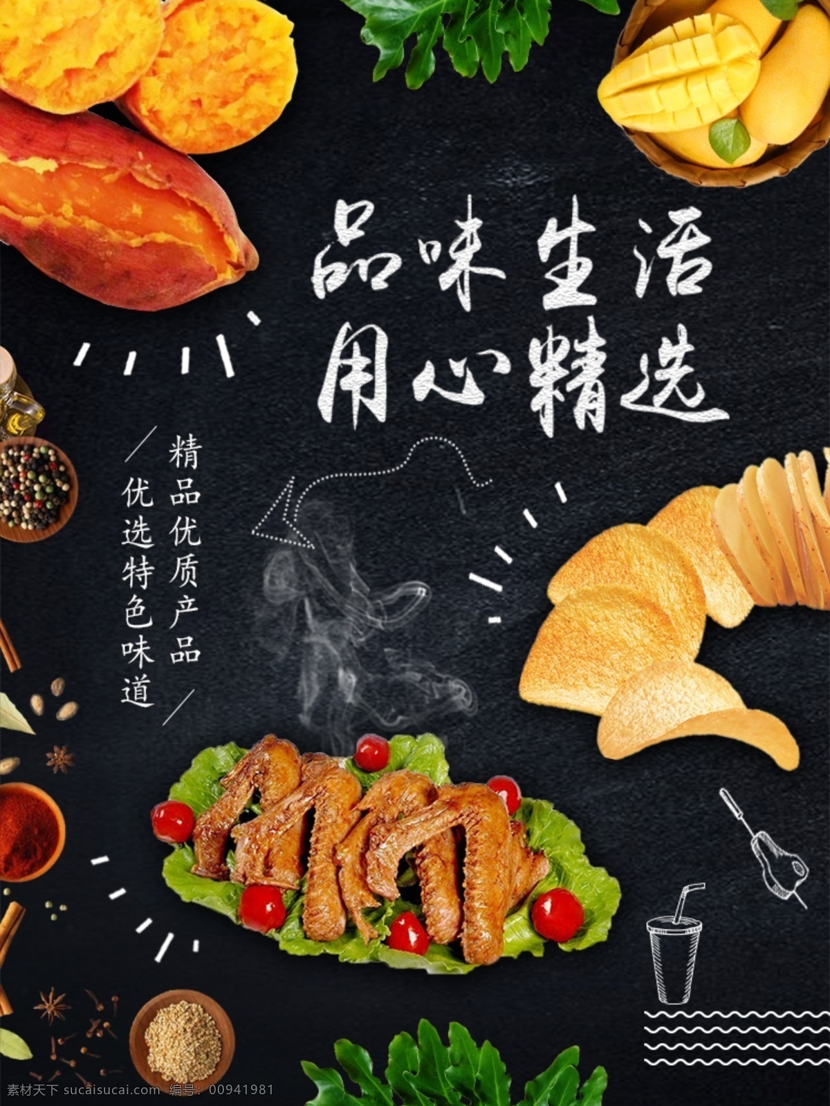 精選 優(yōu) 品 微 信 h5 海報 食品海報 黑色食品 品味生活 用心精選 精選優(yōu)品