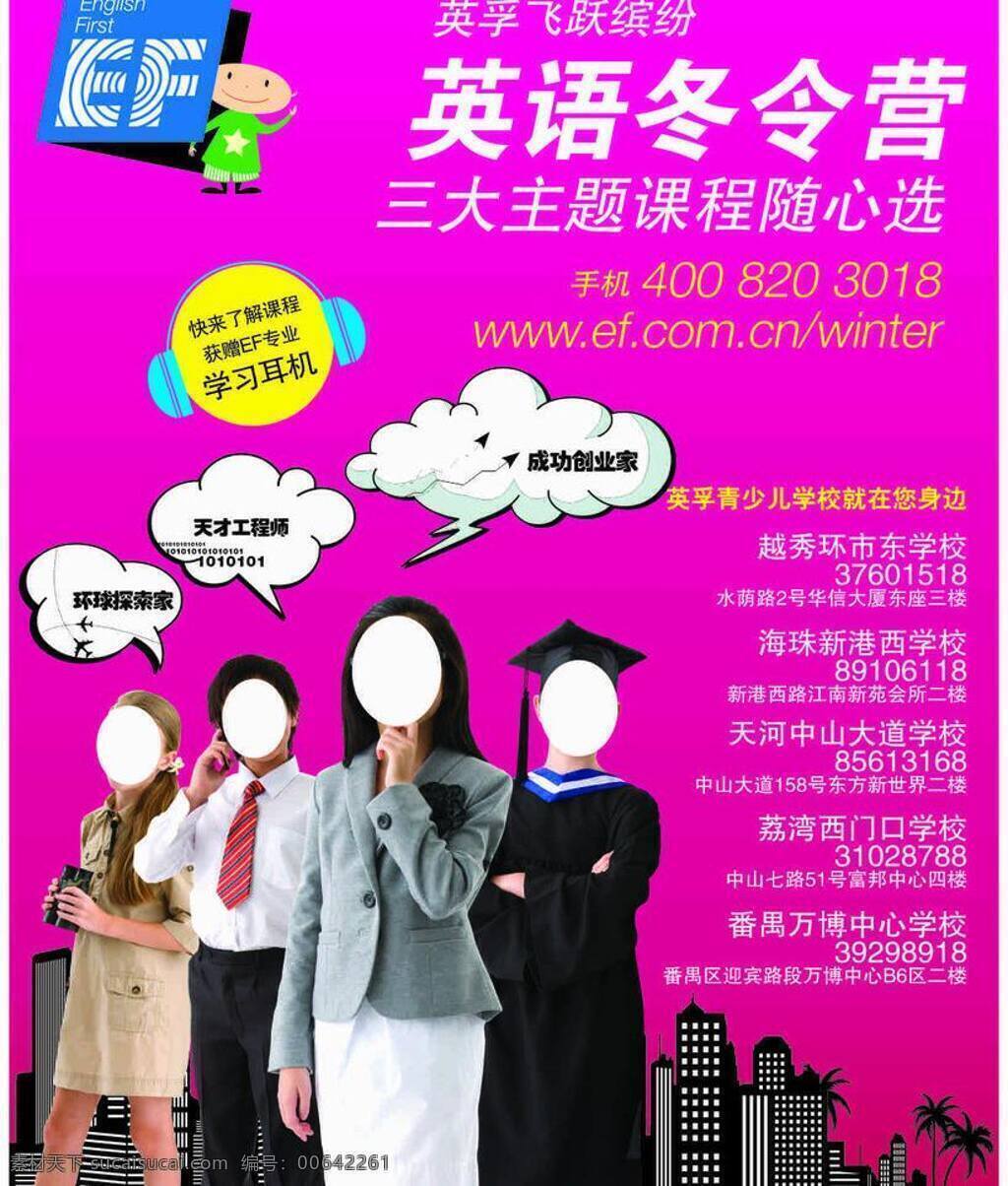 分層 psd源文件 教育 培訓 宣傳 英語教育 矢量 模板下載 英語冬令營 英語 教育培訓 展板 展架 學習 源文件 宣傳海報 宣傳單 彩頁 dm