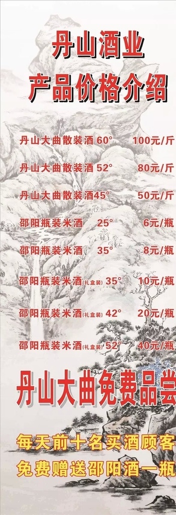 山水畫(huà) 戶(hù)外 寫(xiě)真 展架 廣告 戶(hù)外廣告