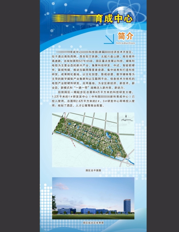 科技園簡介 園區(qū) 總平面圖 園區(qū)起步區(qū) 效果圖 地球 科技 原創(chuàng)作品