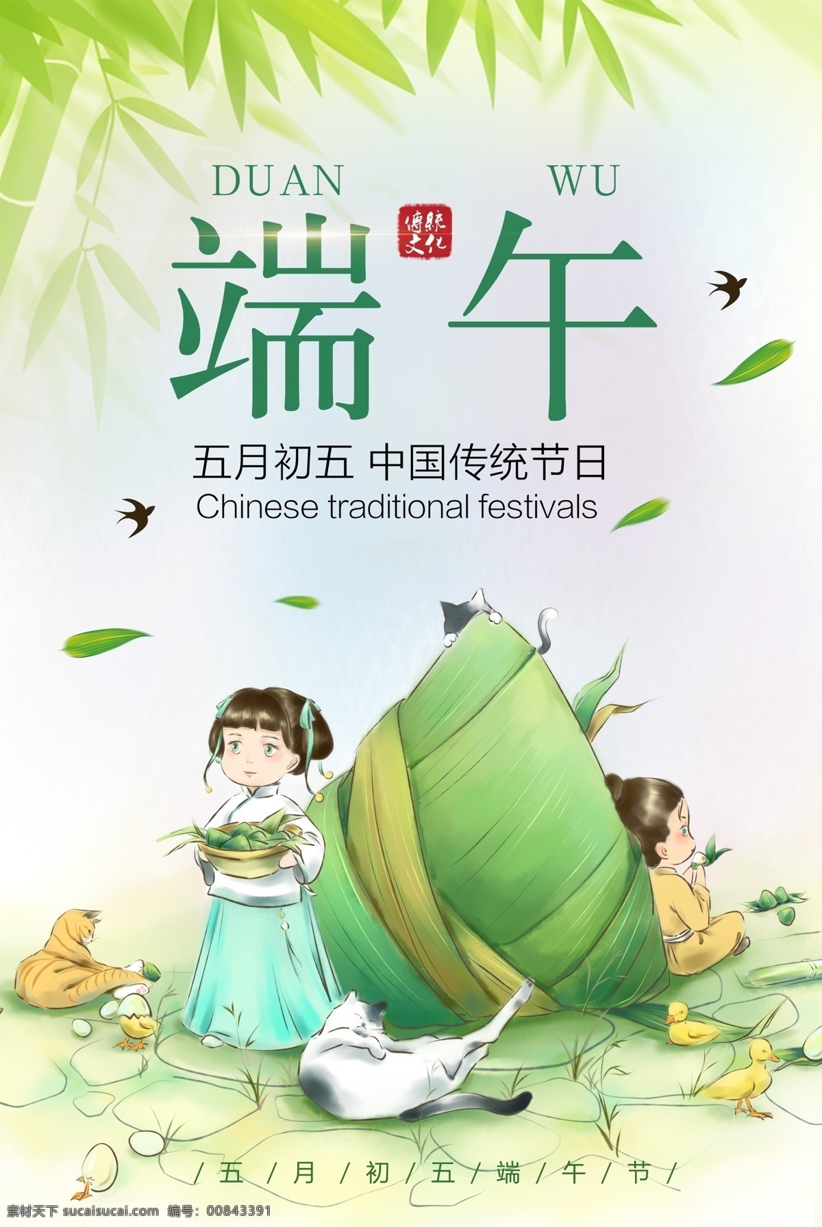 端午節(jié) 主題 海報(bào) 端午節(jié)展板 端午節(jié)海報(bào) 端午節(jié)促銷 端午節(jié)活動(dòng) 端午節(jié)主題 端午節(jié)素材 端午節(jié)背景 端午節(jié)圖片 端午節(jié)宣傳 端午節(jié)dm單 端午節(jié)吊旗 端午節(jié)廣告 端午節(jié)卡片 端午節(jié)賀卡 端午節(jié)設(shè)計(jì) 端午節(jié)x展架 端午節(jié)快樂 端午節(jié)日 粽情端午 端午節(jié)包裝 端午節(jié)字體 端午節(jié)立體字 濃情端午節(jié) 端午節(jié)粽子