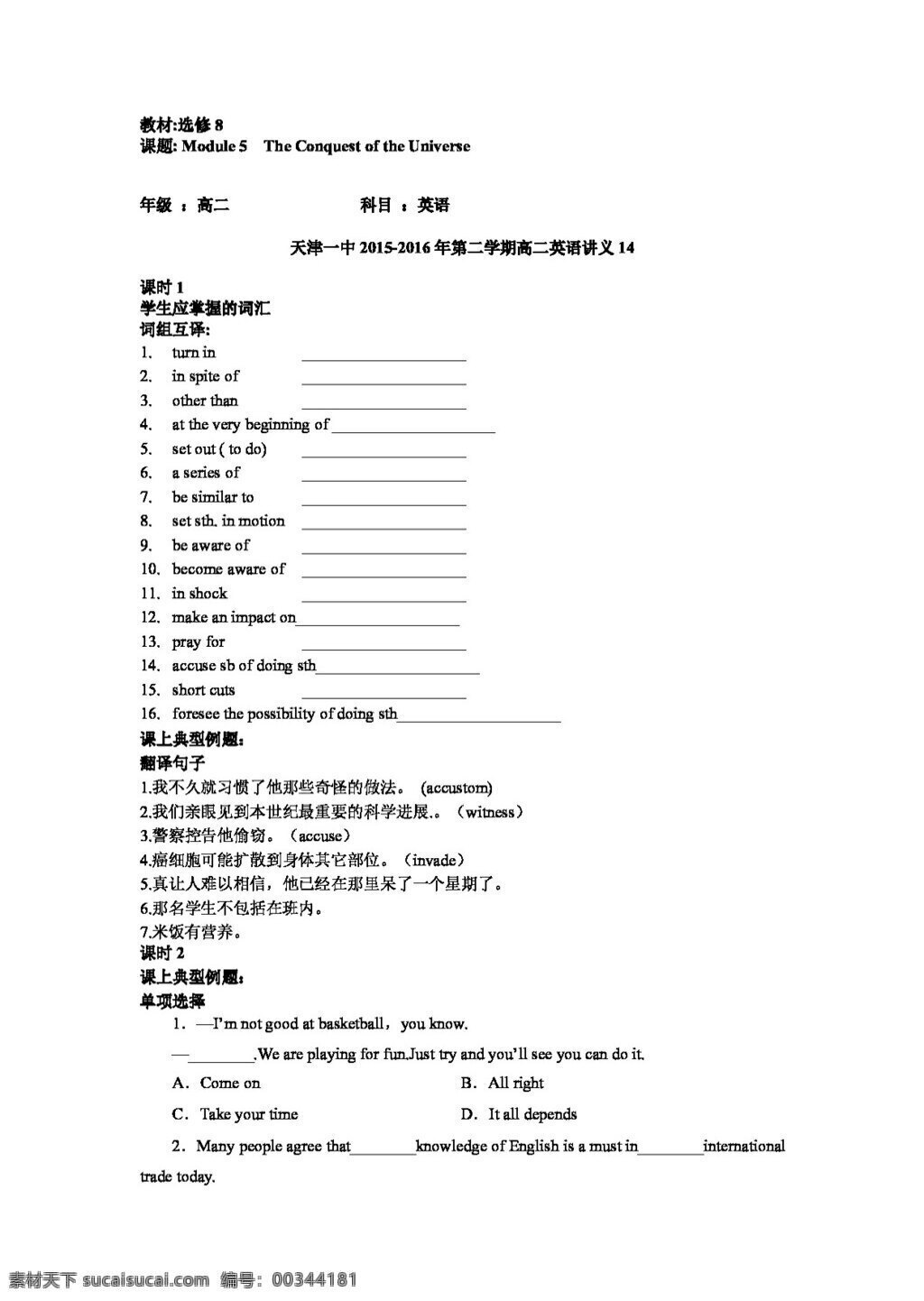 英語 外 研 版 高二 下 學(xué)期 選修 module5 the conquest of universe 教案 外研版