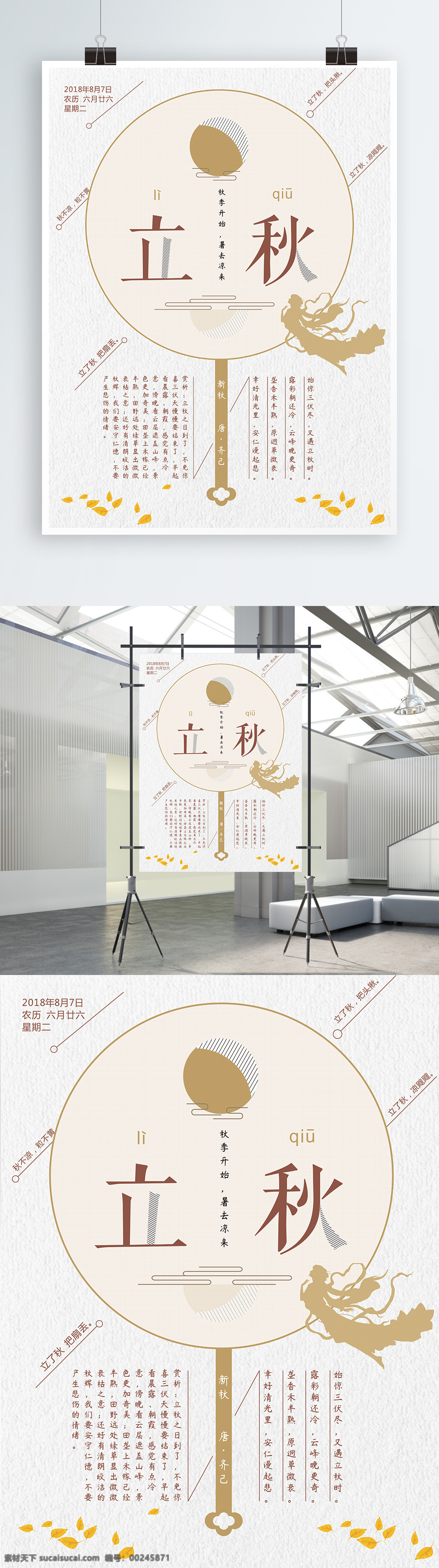 立秋 節(jié)氣 黃色 簡(jiǎn)約 詩意 文化 傳統(tǒng)節(jié)日 宣傳海報(bào) 傳統(tǒng)文化 節(jié)日 宣傳 24節(jié)氣之一 立秋字樣 扇子 海報(bào) 燈箱海報(bào) 室內(nèi)海報(bào) 應(yīng)節(jié)海報(bào) 傳統(tǒng)海報(bào) 文化海報(bào) 節(jié)日宣傳海報(bào)
