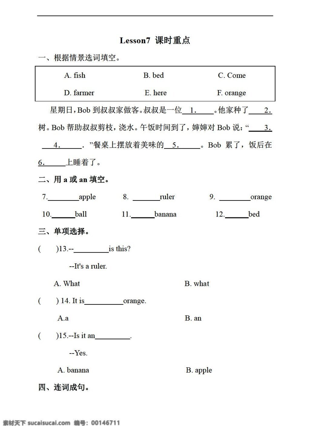 三 年級 上 英語 小英 三上 lesson7 課時(shí) 重點(diǎn) 單元 測試 接力版 三年級上 試題試卷