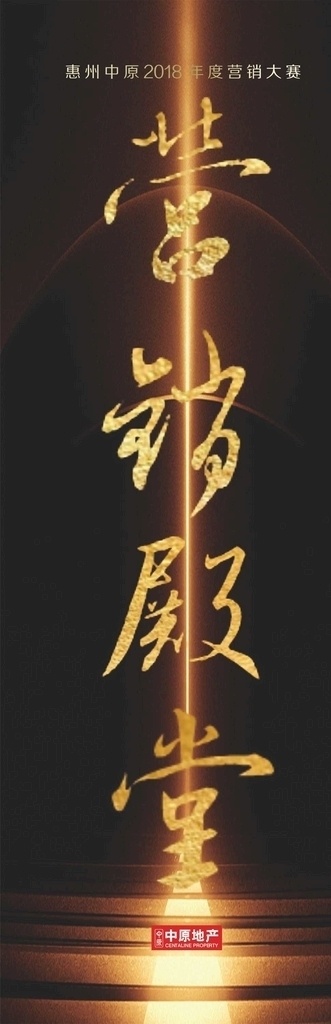 中原 黑色 燈光 營銷 殿堂圖片 殿堂