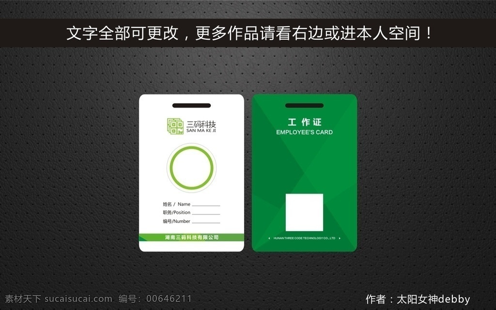 三 碼 科技 工作證 科技工作證 綠色工作證 簡潔工作牌 漸變工作證 三碼科技 名片卡片