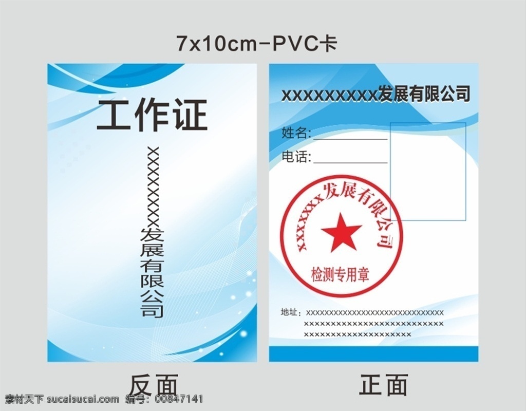 工作证 pvc 卡 pvc卡 名片 挂牌 名片卡片
