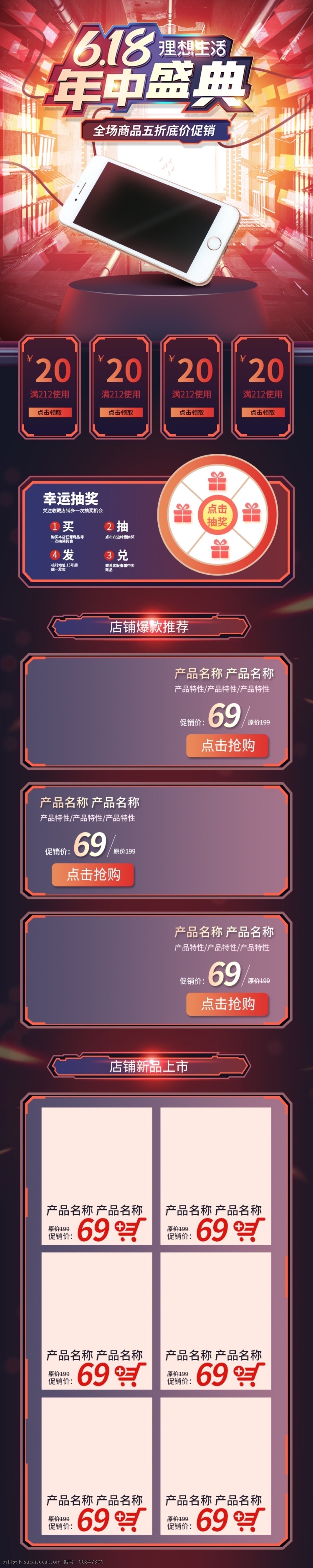 618 手机 端 首页 手机端 手机端首页 淘宝首页 淘宝 活动 促销 活动海报 海报 psd源文件 ps分层 分层