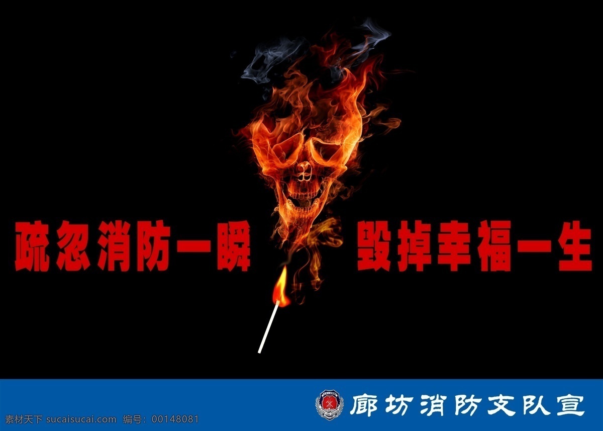 消防公益畫面 疏忽 消防 一瞬 骷髏 火 毀掉幸福一聲 分層 源文件
