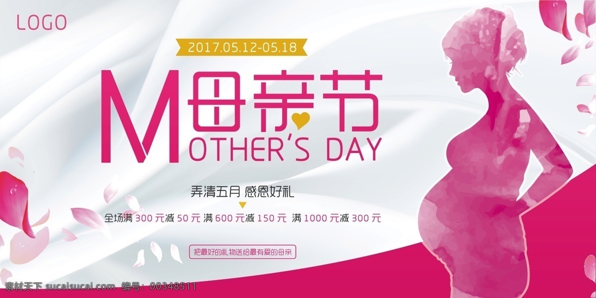 溫馨 母親節(jié) 創(chuàng)意 展板 創(chuàng)意展板 母親節(jié)海報 媽媽 母愛 溫馨母愛 懷孕的母親 女性 家庭 節(jié)日展板 愛情結(jié)晶