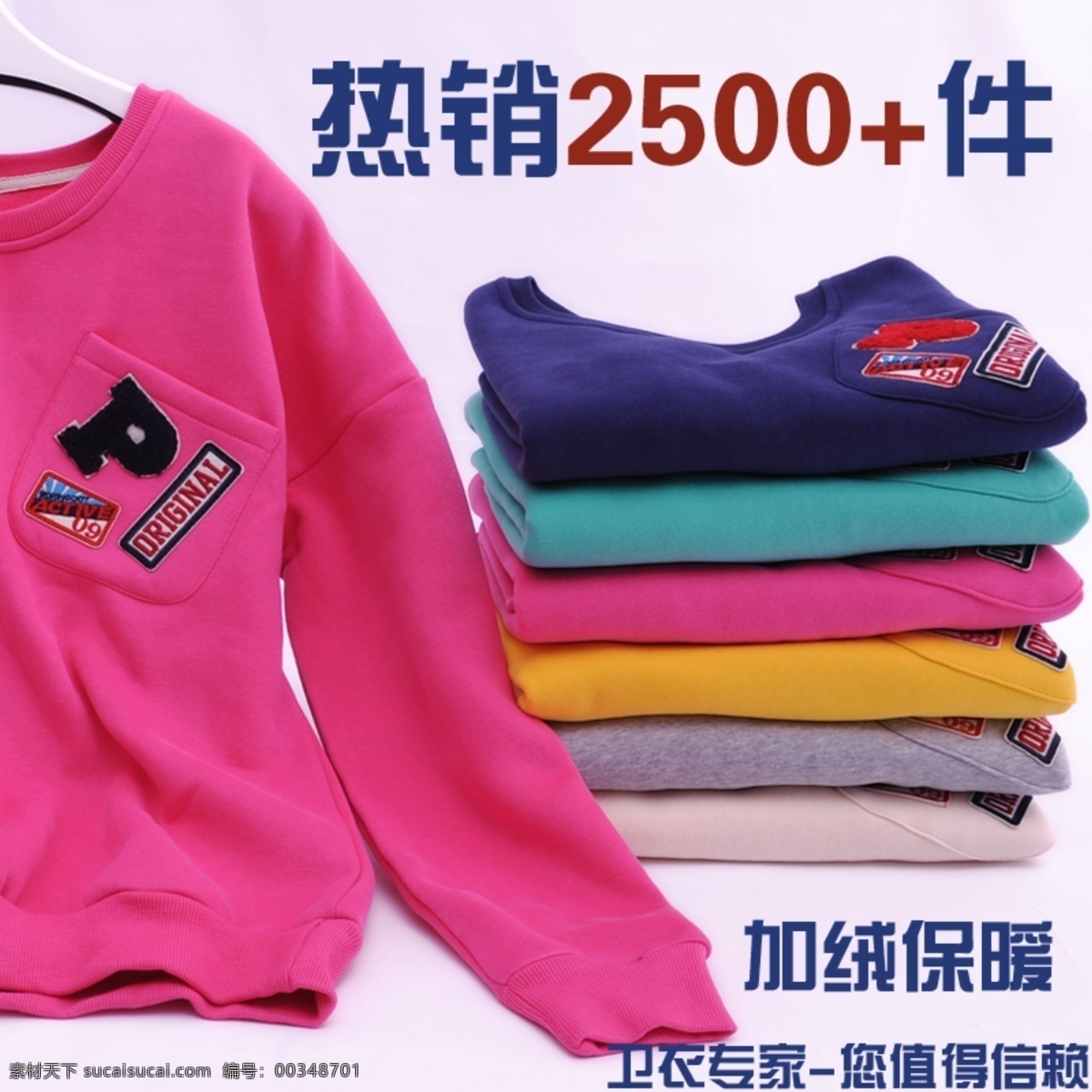 促銷 多色 女裝直通車 淘寶 推廣圖 衛(wèi)衣 直通車圖 衛(wèi) 衣 推廣 圖 衛(wèi)衣直通車 原創(chuàng)設(shè)計(jì) 原創(chuàng)淘寶設(shè)計(jì)