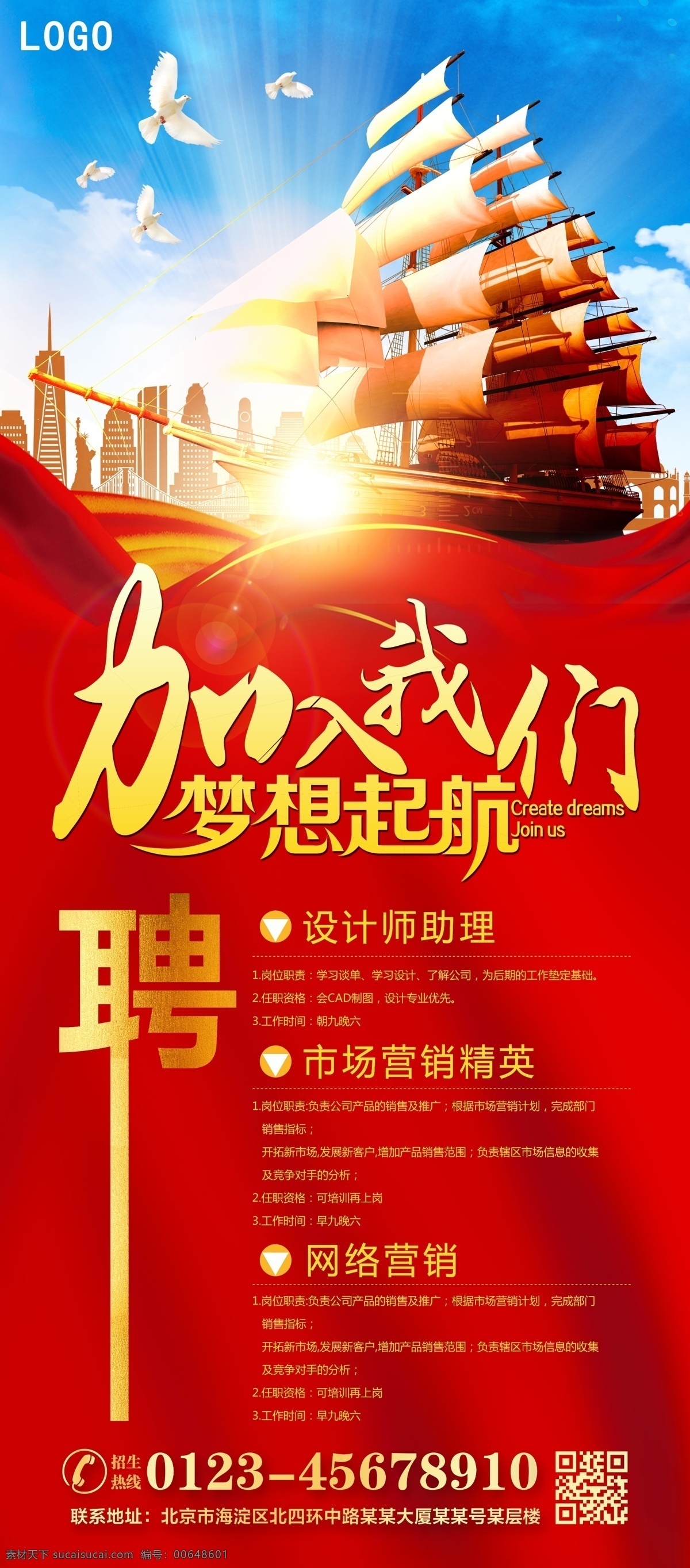 招聘 易拉寶 模板 校園招聘 x 展架 易拉寶模板 招聘易拉寶 招聘模板 高檔 企業(yè)招聘展架 公司招聘 炫 酷 鉆石 風(fēng) 海報(bào) 企業(yè)招聘 易拉寶招聘