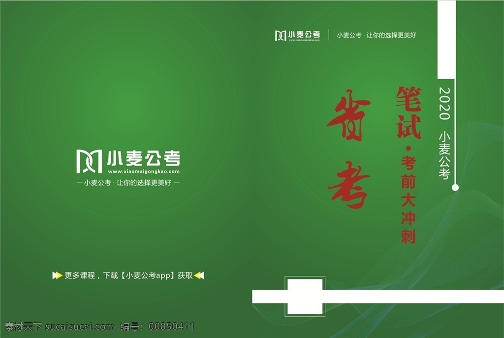 封面 綠色 源文件圖片 源文件 適量 省考筆試