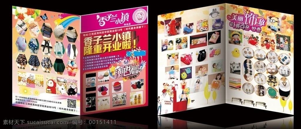 飾品店折頁 飾品店海報(bào) 香子蘭小鎮(zhèn) 貓耳胡同 精品店宣傳單 飾品店彩頁 隆重開業(yè) 飾品店開業(yè) 花朵 潮流飾品 美麗飾放 精品 飾品 精品店 dm宣傳單 飾品店促銷 飾品店 禮品店 開業(yè) 宣傳單頁 促銷折扣
