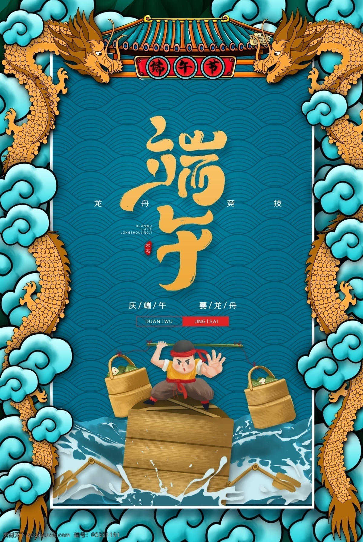 端午 粽子 節(jié)日 傳統(tǒng) 古風(fēng) 活動 海報(bào)