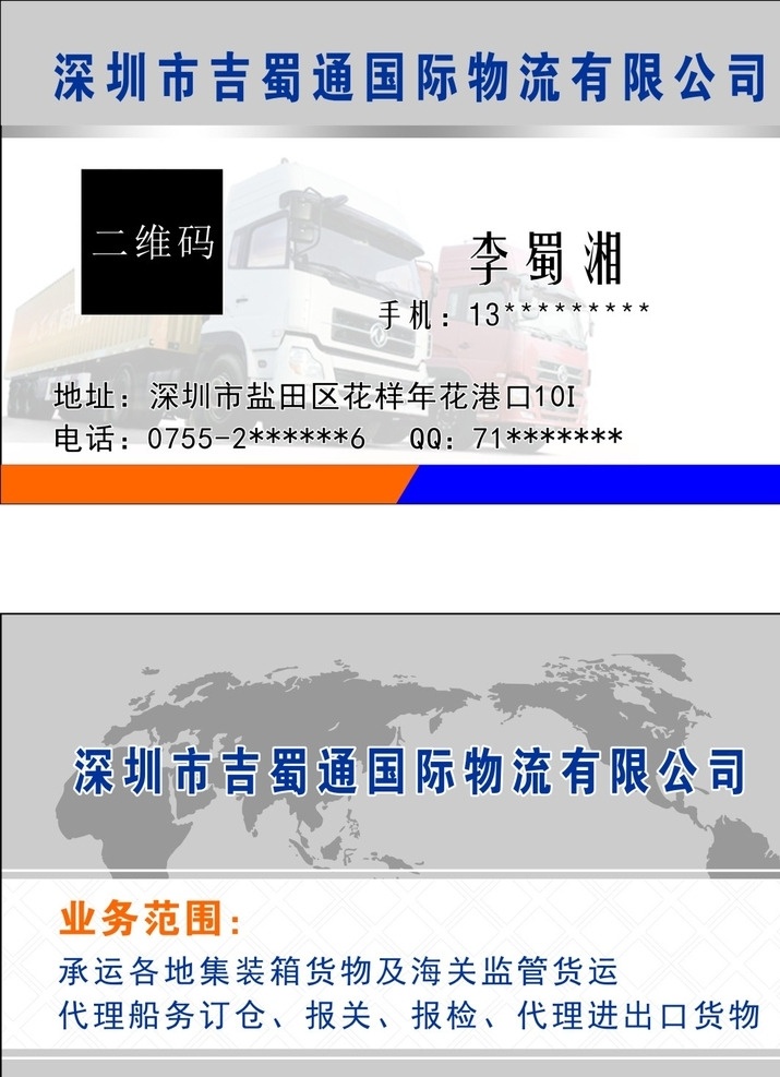 物流名片 港口運(yùn)輸 貨運(yùn) 國際物流 訂倉 出口貿(mào)易名片 名片卡片