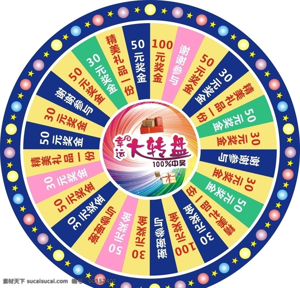 抽獎(jiǎng) 幸運(yùn)大轉(zhuǎn)盤 大抽獎(jiǎng) 中獎(jiǎng) 幸運(yùn)大抽獎(jiǎng) 幸運(yùn)刮出來 優(yōu)惠 店慶 周年慶 抽獎(jiǎng)海報(bào) 幸運(yùn)大獎(jiǎng) 幸運(yùn) 獎(jiǎng)品 六合彩 彩票 背景 開業(yè) 開業(yè)海報(bào) 活動(dòng) 促銷 打折 搶購(gòu) 購(gòu)物 贈(zèng)品 促銷活動(dòng) pop 吊旗 吊牌 大獎(jiǎng) 中大獎(jiǎng) 轉(zhuǎn)盤抽獎(jiǎng) 商業(yè)淘寶 團(tuán)購(gòu) 團(tuán)購(gòu)會(huì) 抽獎(jiǎng)箱 大轉(zhuǎn)盤 贏大獎(jiǎng) 刮獎(jiǎng) 刮刮獎(jiǎng) 商業(yè)海報(bào)