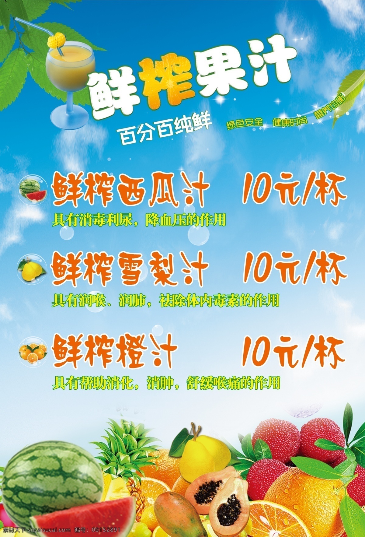鮮榨 果汁 價格表 燈片 價格 西瓜 橙子 雪梨 其他模版 廣告設計模板 源文件