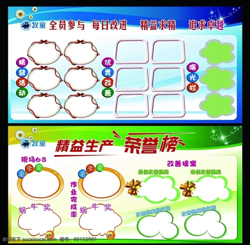 企業(yè)宣傳欄 企業(yè) 宣傳欄 矢量 模板下載 企業(yè)展板 企業(yè)文化 企業(yè)宣傳展板 展板背景 模板 宣傳展板 員工風(fēng)采 員工宣傳欄 展板 宣傳欄底圖 秋天宣傳欄 宣傳板 6s宣傳欄 展板模板