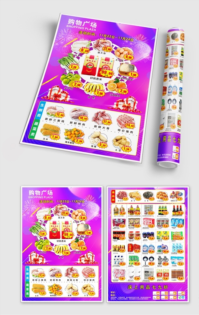 超市 活動 dm 宣傳單 超市宣傳海報 超市宣傳單 超市購物廣場 購物促銷單頁 促銷宣傳單 活動dm單 商場活動傳單 蔬菜日用品 商城宣傳海報 鉅惠全城展板 dm宣傳單