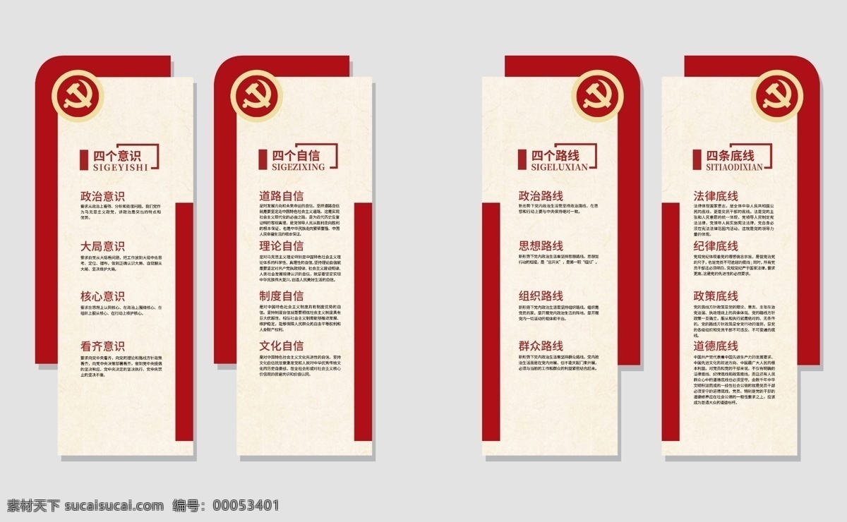 四个意识 四个自信 四条底线 四个路线 文化墙 走廊文化 党员活动室 党建 分层