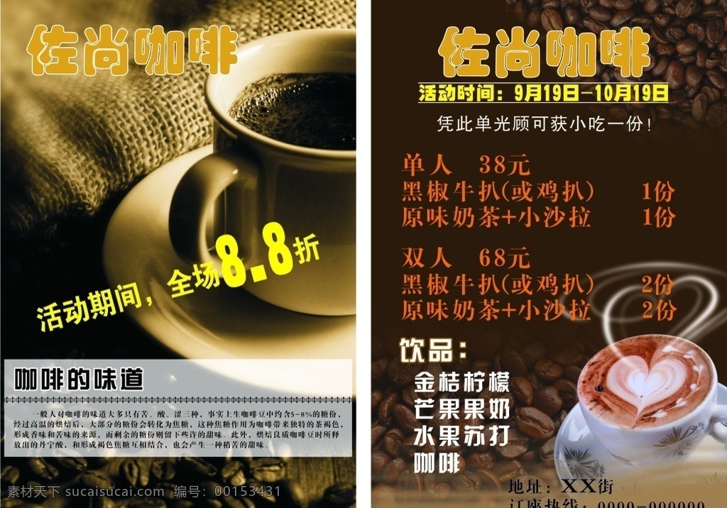 咖啡 奶茶 牛扒 咖啡店開業(yè) 小吃 傳單 dm廣告 咖啡的味道 dm宣傳單