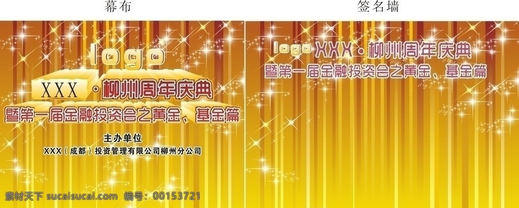 幕布 背景 墻 簽名 幕布背景 簽名墻 時尚簽名墻 金色背景 金色幕布 金色簽名墻 金光閃閃 閃繞星光 星光 彩色漸變字樣 立體字 流金歲月 宣傳背景 炫彩 金色 海報 條紋背景 漸變條紋 矢量