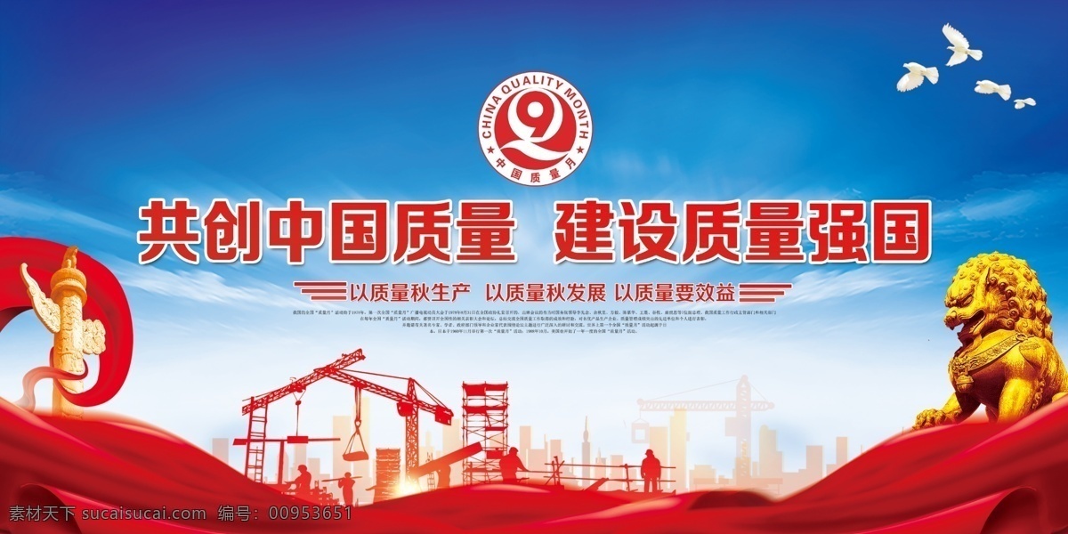 質(zhì)量月圖片 2020年 全國質(zhì)量月 活動(dòng)主題 宣傳展板 展板宣傳欄 質(zhì)量月展板 質(zhì)量月宣傳欄 質(zhì)量月主題 質(zhì)量月活動(dòng) 質(zhì)量月宣傳 質(zhì)量月板報(bào) 質(zhì)量月海報(bào) 質(zhì)量月標(biāo)語 質(zhì)量月口號(hào) 食品質(zhì)量月 地產(chǎn)質(zhì)量月 企業(yè)質(zhì)量月 質(zhì)量月標(biāo)識(shí) 2020 質(zhì)量月 年 建設(shè)質(zhì)量強(qiáng)國 決勝全面小康 展板模板