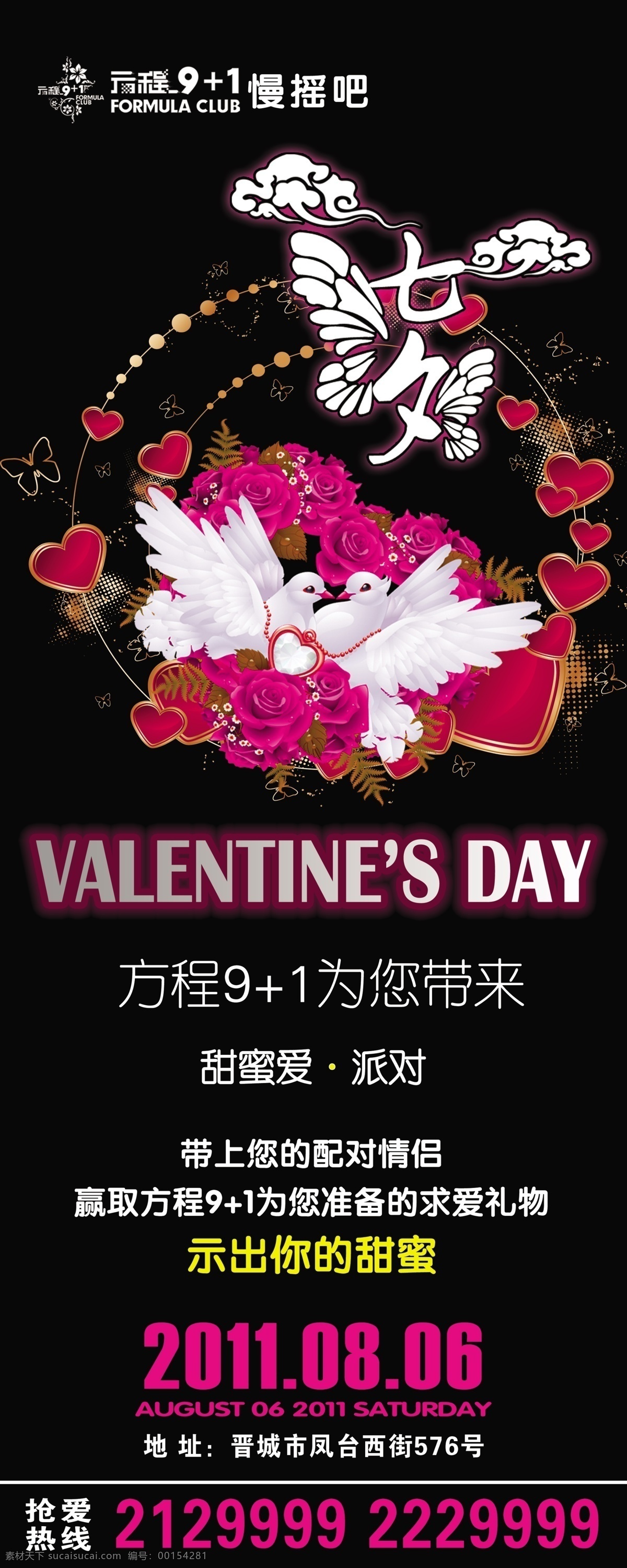 鴿子 廣告設(shè)計(jì)模板 花圈 派對(duì) 七夕 源文件 易拉寶 模板下載 心性 甜蜜愛(ài)派對(duì) 展板 易拉寶設(shè)計(jì)
