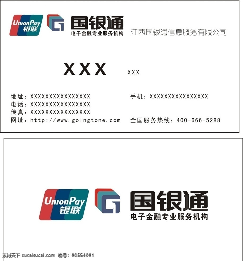 國銀通 名片 銀行 貸款 銀聯(lián) 名片卡片 矢量