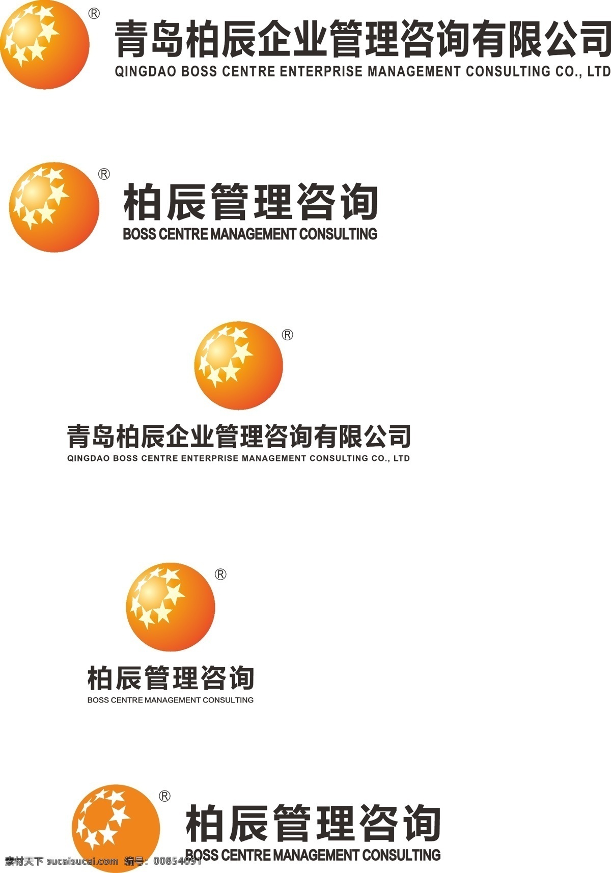 柏 辰 管理咨詢 有限公司 logo 商務圖標 五星 圓形logo 橙色logo 龍珠logo 標志圖標 企業(yè) 標志