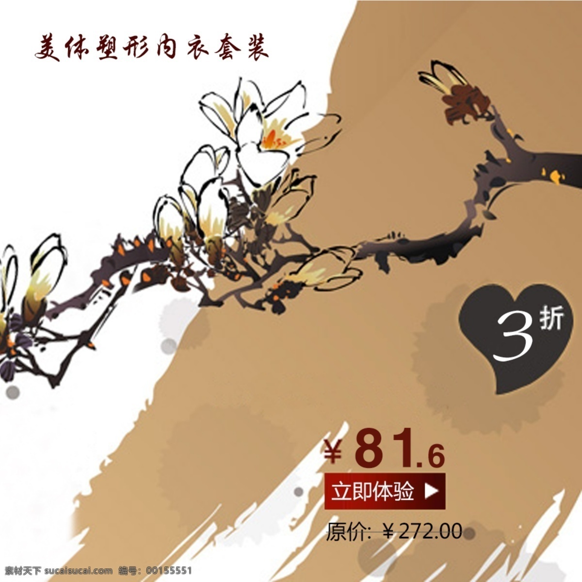 枯木 風(fēng)格 淘寶 專用 主頁(yè) 海報(bào) 桃花 淘寶素材 其他淘寶素材