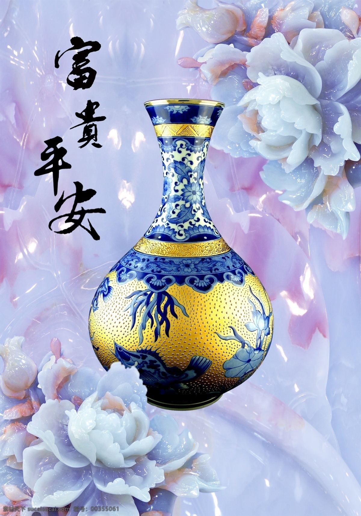 花瓶 富贵平安 牡丹 蓝色