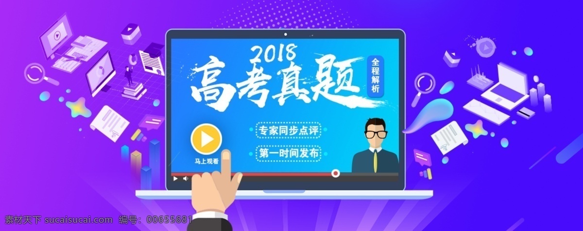 藍(lán)紫色 網(wǎng)站 炫 酷 banner 圖 炫酷 ui 電腦 促銷 高考 題目 播放 點擊