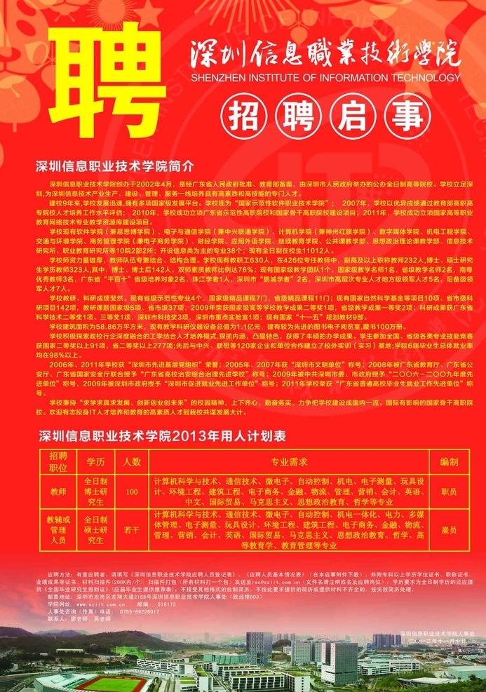 招聘啟事海報 海報 招聘 大學(xué) 校園 教師 老師 1.海報 分層