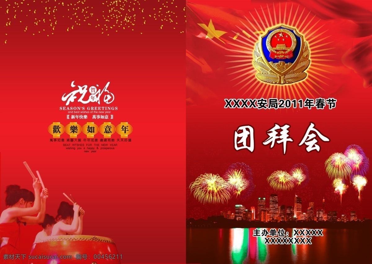 分層 城市夜景 封面 紅色背景 節(jié)目單 節(jié)目單封面 警徽 敲鼓 團(tuán)拜會 模板下載 團(tuán)拜會節(jié)目單 王星紅旗 煙花 黃色塊塊 祝福 星光 源文件 海報(bào) 宣傳海報(bào) 宣傳單 彩頁 dm