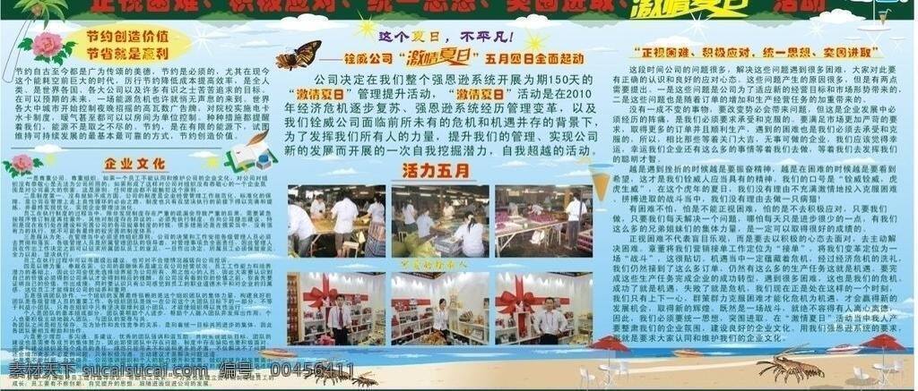 船 蝴蝶 激情夏日 傘 矢量背景 矢量海灘 矢量花 宣傳欄設計 企業(yè)激情夏日 矢量椰樹 矢量蝦 云彩 矢量天空 矢量書本 矢量果汁 矢量 企業(yè)文化海報