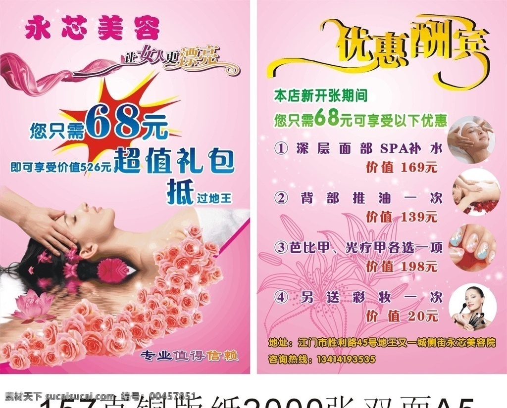 傳單 美容 美體 化妝 花紋 星星 dm宣傳單 矢量 優(yōu)惠酬賓