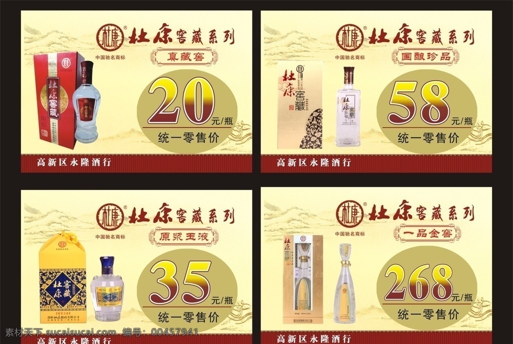杜康窖藏系列 杜康價(jià)簽 杜康酒價(jià)簽 杜康酒 杜康 價(jià)簽 臺(tái)卡 杜康酒臺(tái)卡 中華杜康 包裝設(shè)計(jì) 矢量 名片卡片