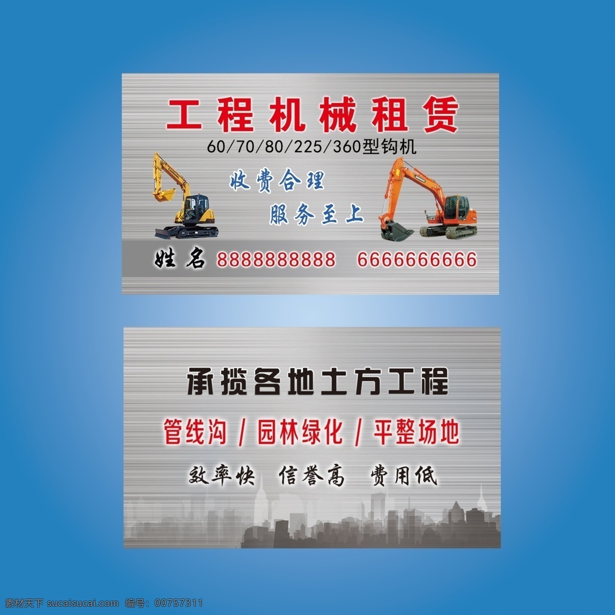 工程機(jī)械租賃 鉤機(jī) 租賃 園林 綠化 平整場地 工程機(jī)械 名片卡片