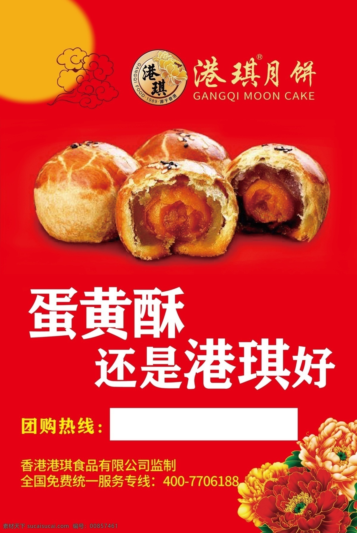 蛋黃酥宣傳單 蛋黃酥 宣傳單 月餅宣傳單 港琪月餅 dm宣傳單