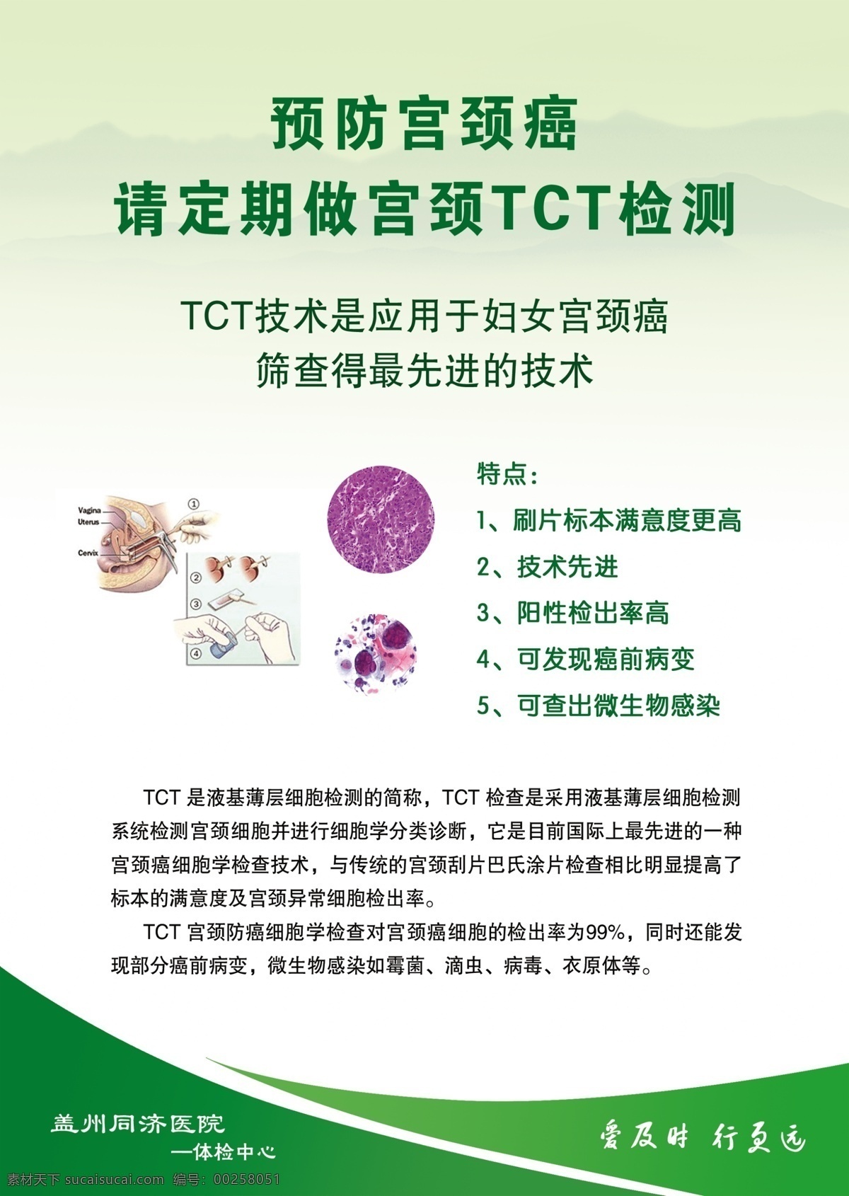 預(yù)防宮頸癌 tct檢測(cè) 展板 綠色 體檢 同濟(jì)醫(yī)院 白色