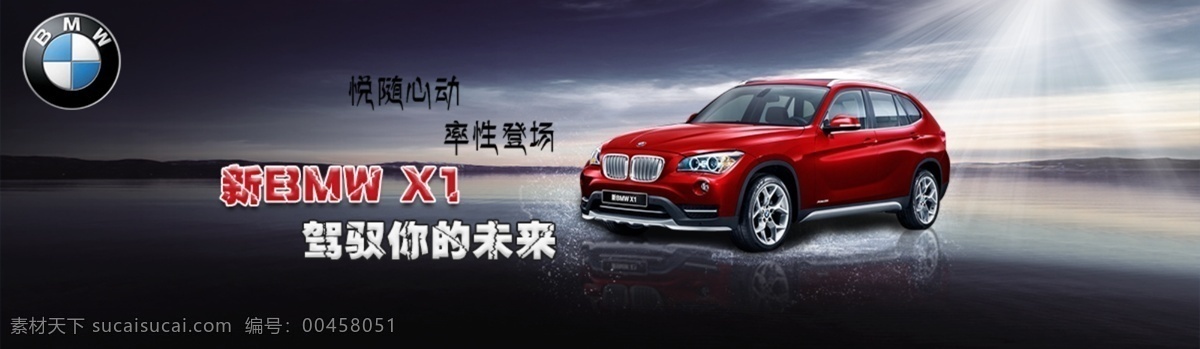 x1 新 bmw banner 汽車 原創(chuàng)設計 原創(chuàng)網(wǎng)頁設計