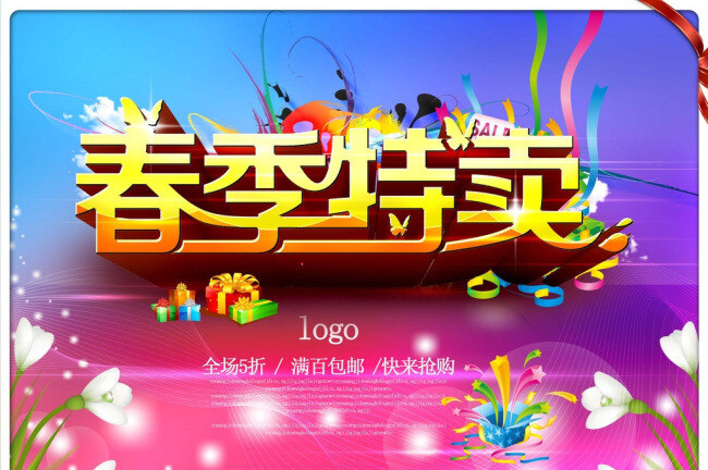 春季 特賣 春 春季特賣 春色 春色滿園 春天 春天海報 模板下載 滿園 暖春鉅惠 暢想春天 春節(jié)特賣 其他海報設(shè)計