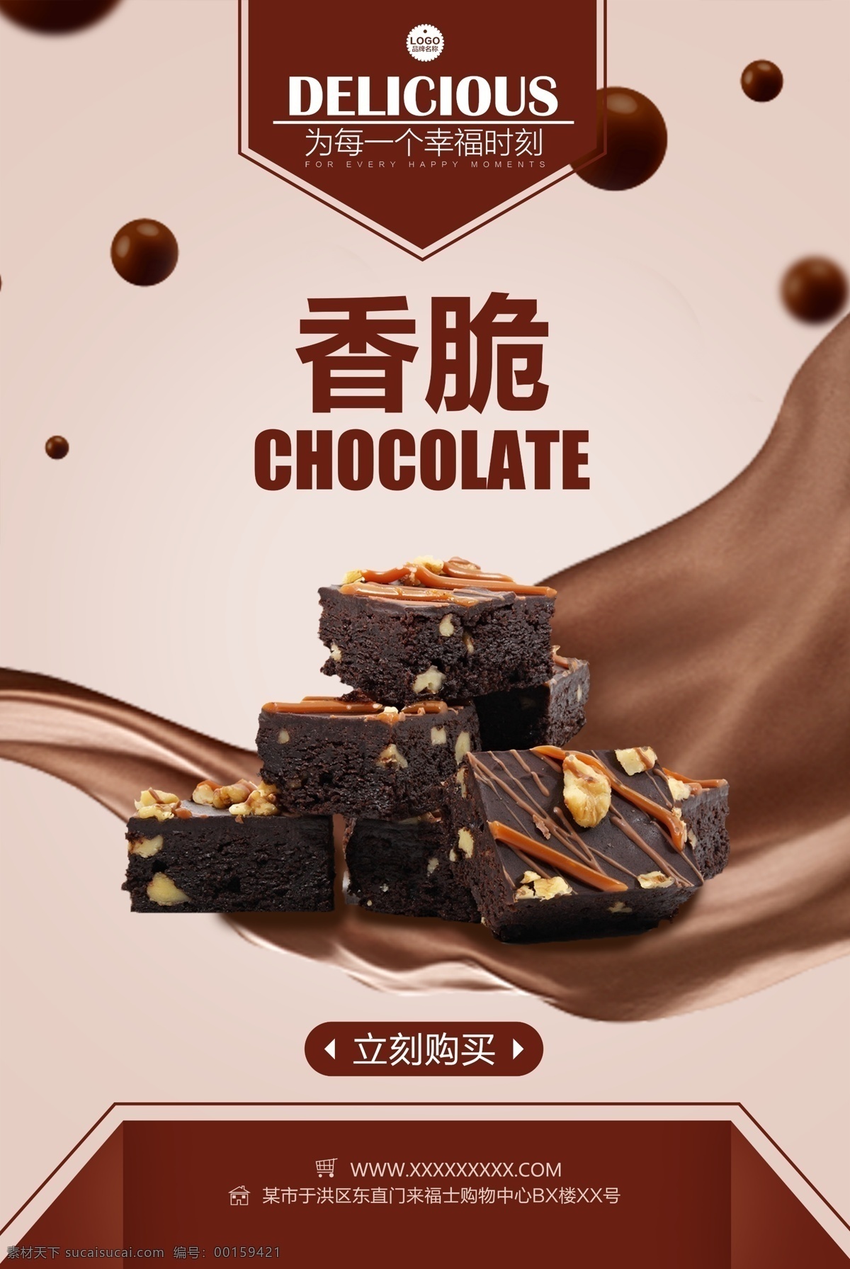 香脆 巧克力 海報 巧克力海報 巧克力展板 巧克力廣告 巧克力蛋糕 巧克力店 巧克力制作 巧克力易拉寶 巧克力包裝 牛奶巧克力 巧克力促銷 德芙巧克力 甜品店 甜品店海報 巧克力餅干 心形巧克力 情人節(jié)巧克力 巧克力燈箱 巧克力甜點 巧克力點心 巧克力糖 巧克力面包 糕點 零食