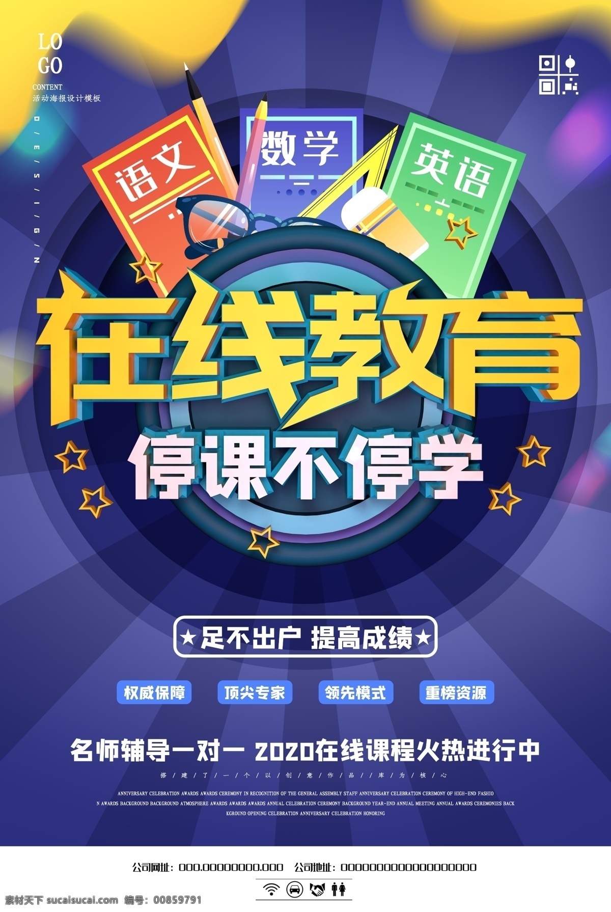 在線教育海報 在線教育展板 在線課堂 網(wǎng)絡(luò)教育 網(wǎng)絡(luò)教學 網(wǎng)絡(luò)課堂 app 教育 免費 在線上課 學習 免費體驗 教育招生 學校 免費上課 教育促銷 教育機構(gòu) 教育公司 教育展板 教育海報 網(wǎng)上上課 線上上課 培訓招生
