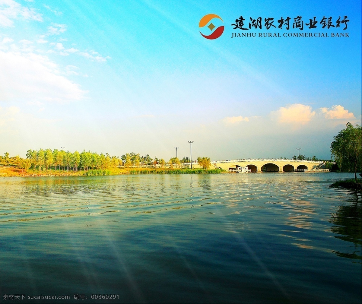 建湖農(nóng)商銀行 金融 貿(mào)易 建湖 銀行 農(nóng)村 商業(yè) 自然景觀 自然風(fēng)光