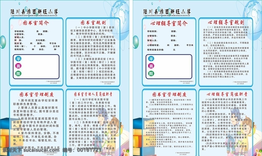 心理輔導(dǎo)室 圖書室制度 簡介 規(guī)則 制度 職責(zé) 文化藝術(shù)