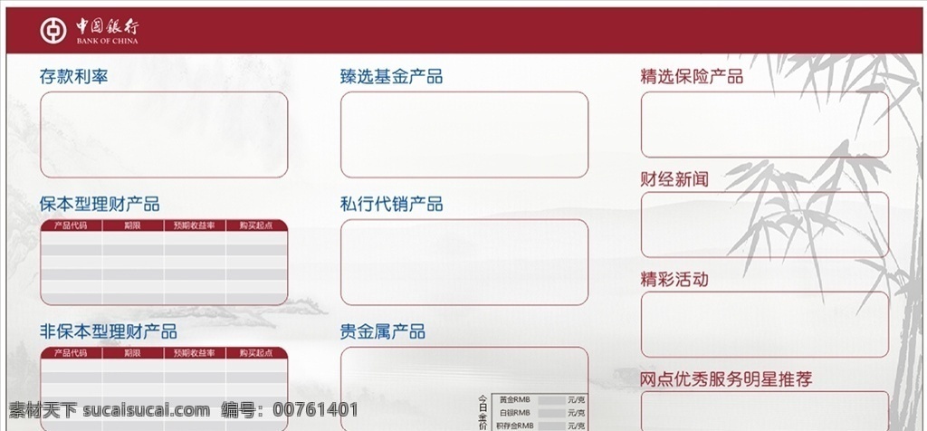 中國(guó)銀行海報(bào) 海報(bào) 宣傳畫 展板 宣傳 宣傳海報(bào) 海報(bào)展板